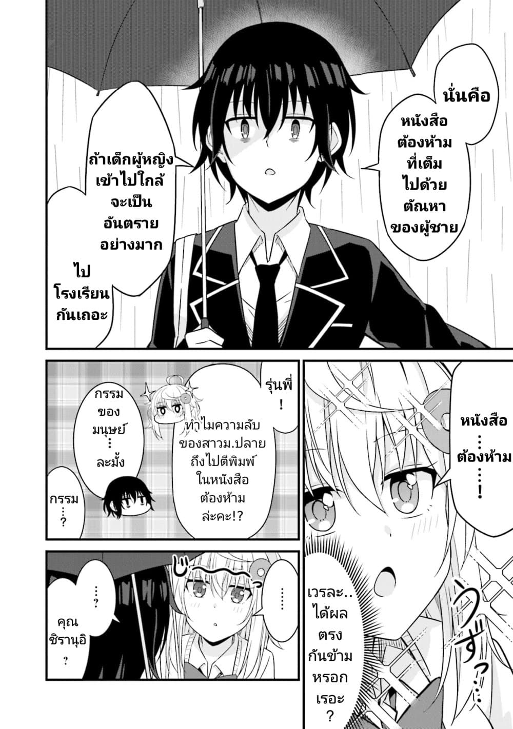 Senpai, Chotto iidesu ka ตอนที่ 7 (8)