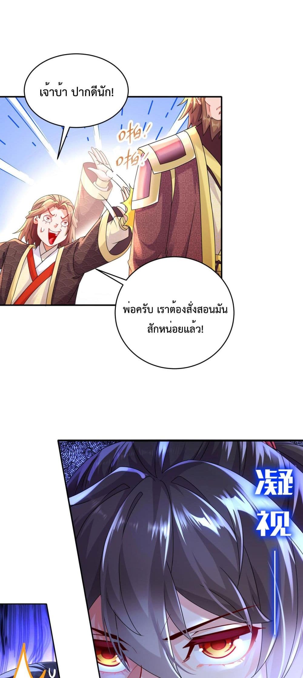 The Rebirth of My Emperor ตอนที่ 11 (9)