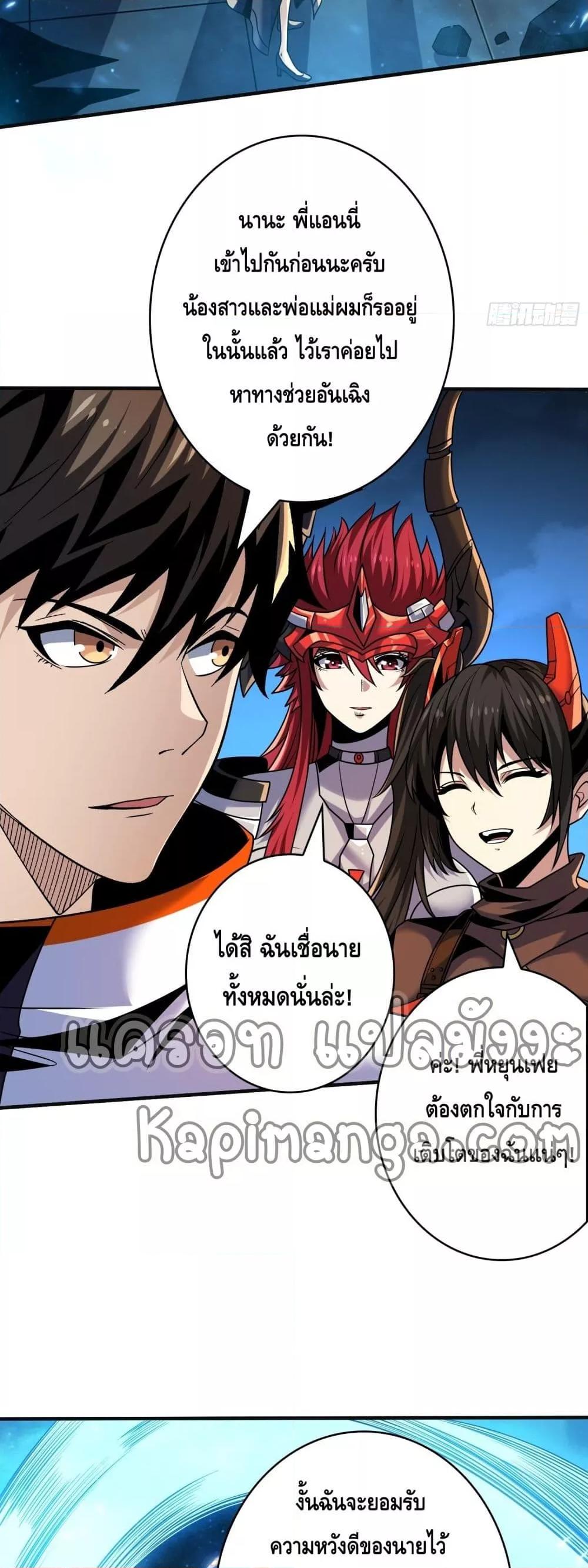 King Account at the Start ตอนที่ 259 (20)