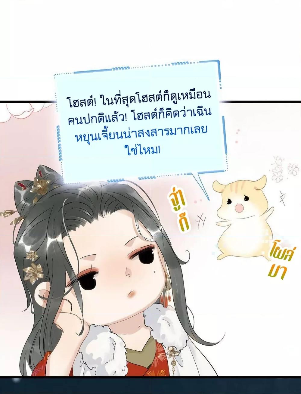 Danger! The Vicious Princess Begins to Fall in Love With the ตอนที่ 3 (4)