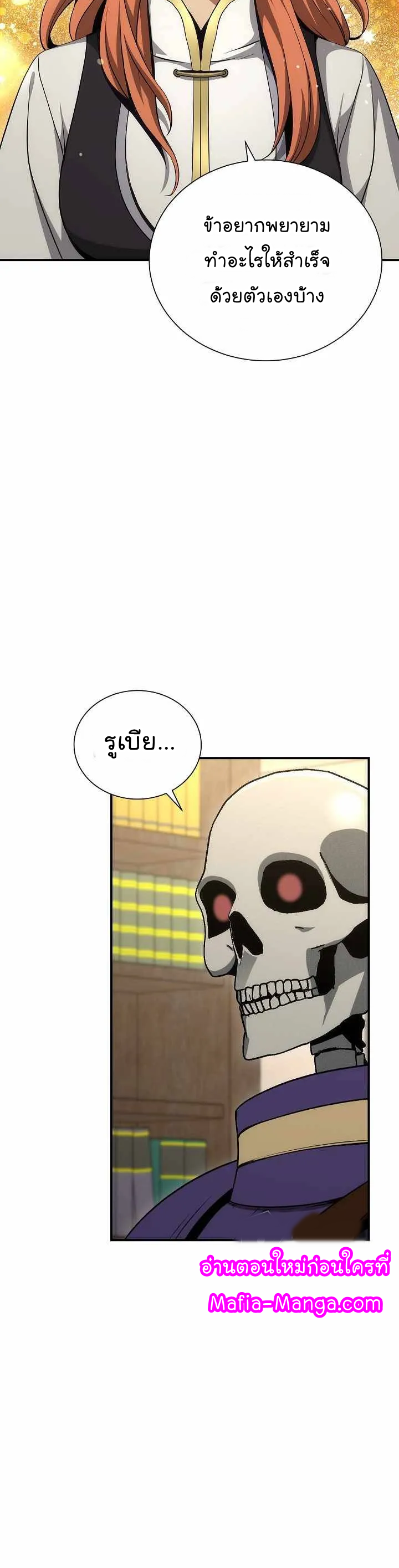 Skeleton Soldier ตอนที่160 (24)