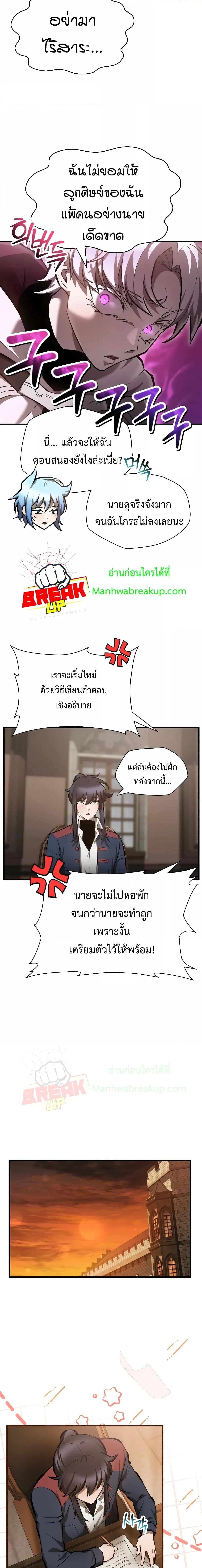 Helmut The Forsaken Child ตอนที่ 57 (6)