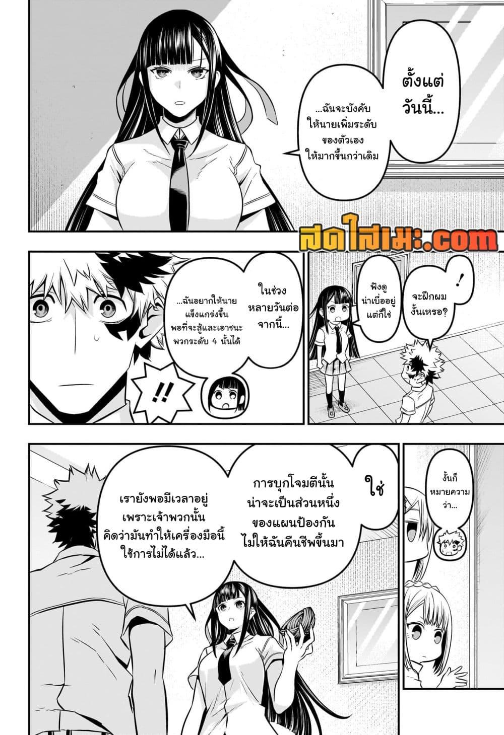 Nue’s Exorcist ตอนที่ 45 (6)