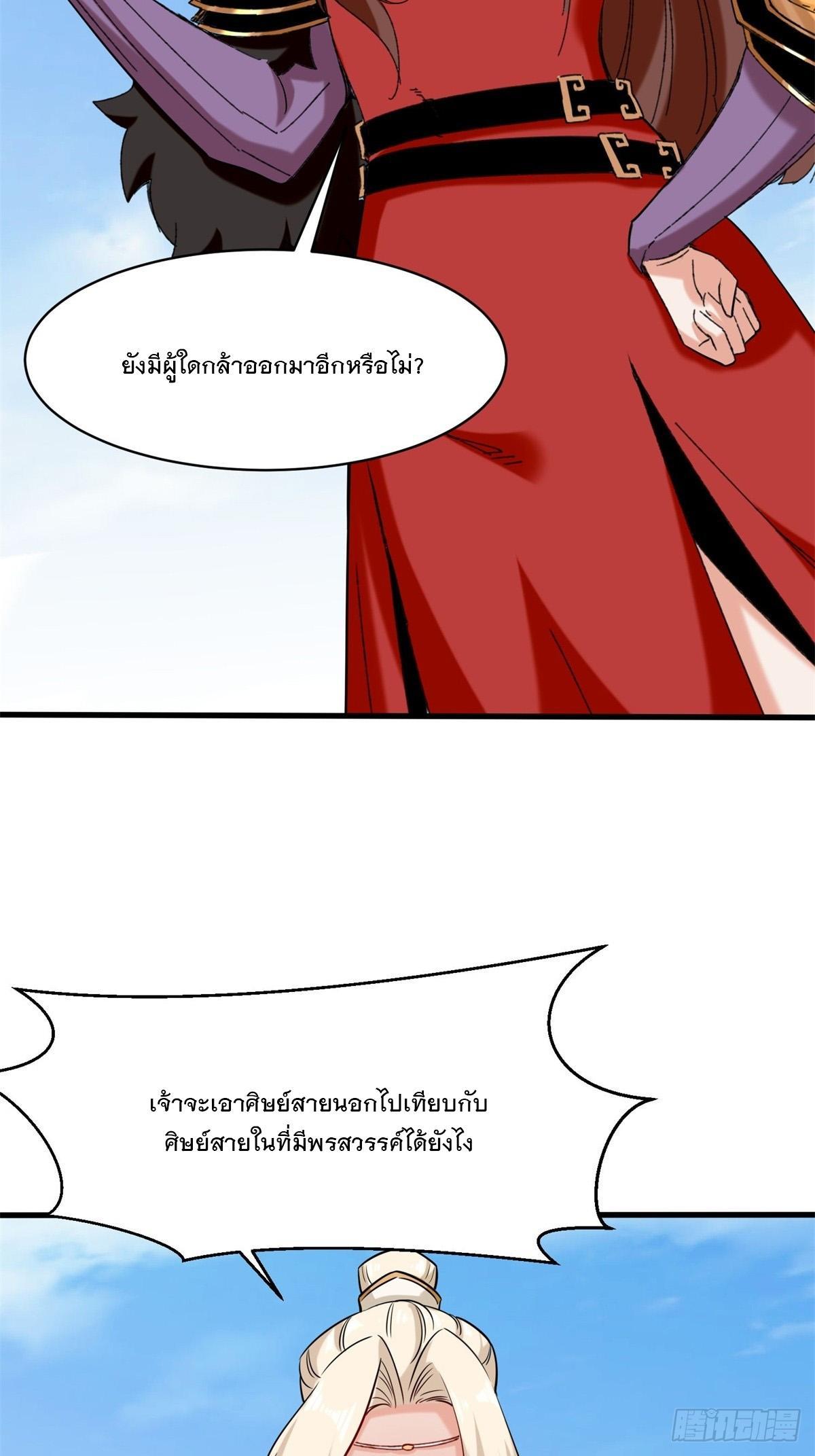 Endless Devourer ตอนที่ 65 (32)