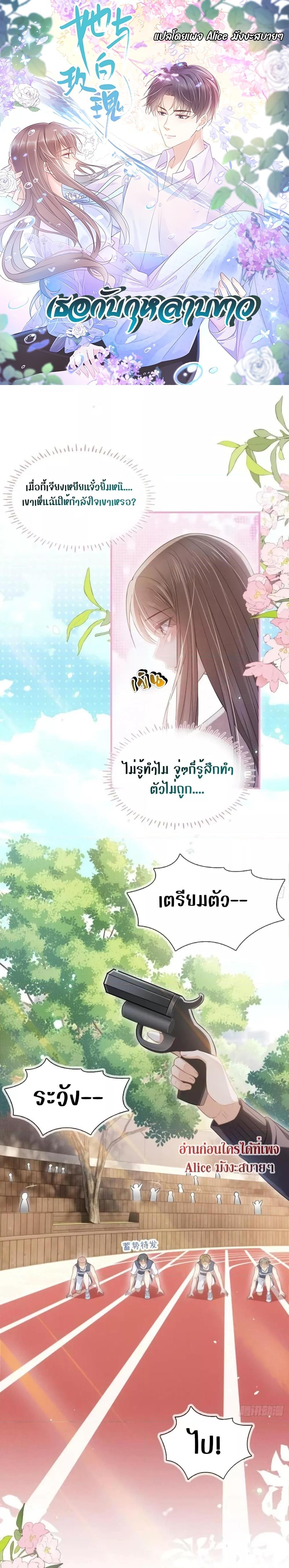 She and White Roses – เธอกับกุหลาบขาว ตอนที่ 22 (1)