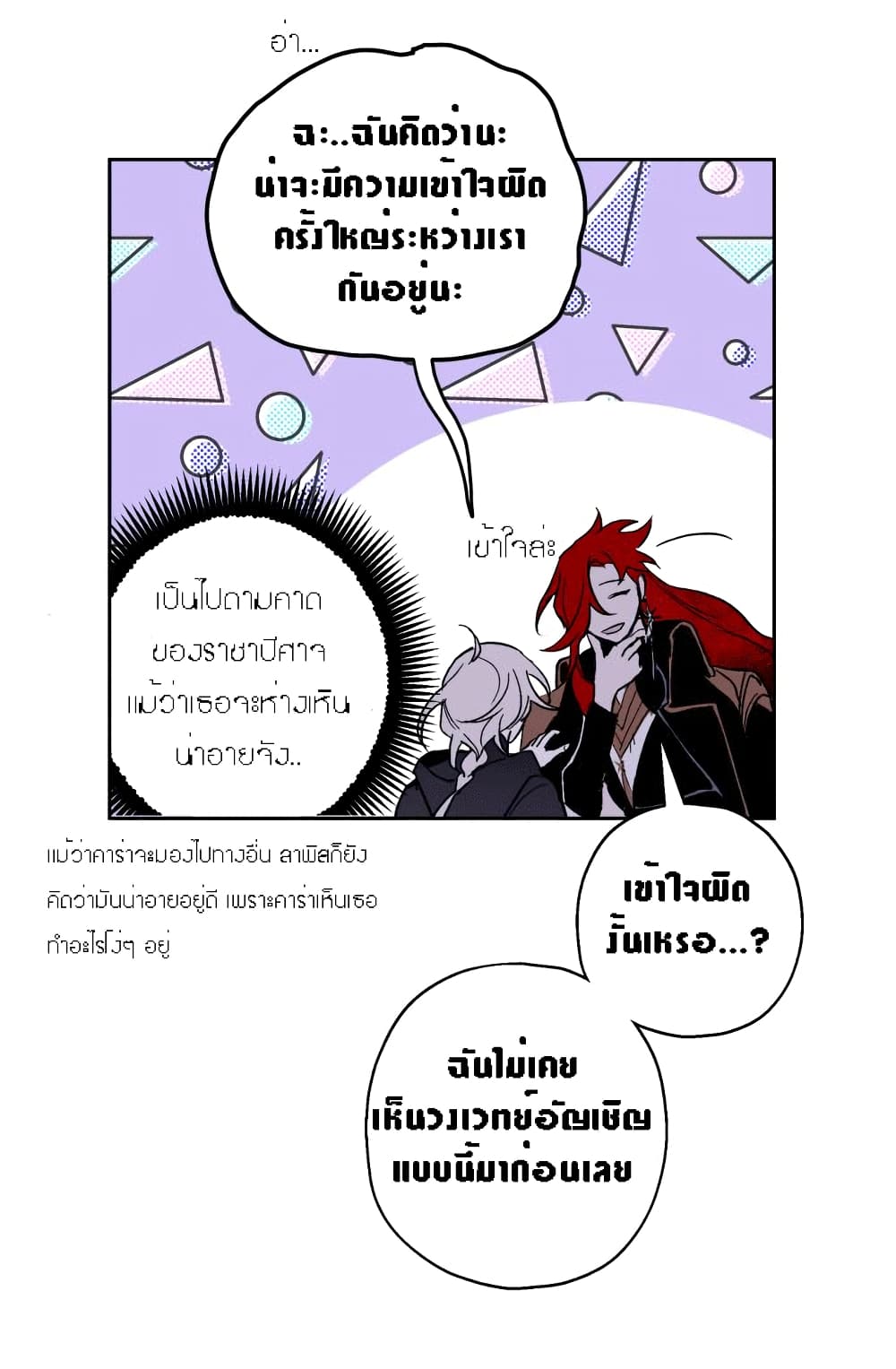 The Dark Lord’s Confession ตอนที่ 3 (23)