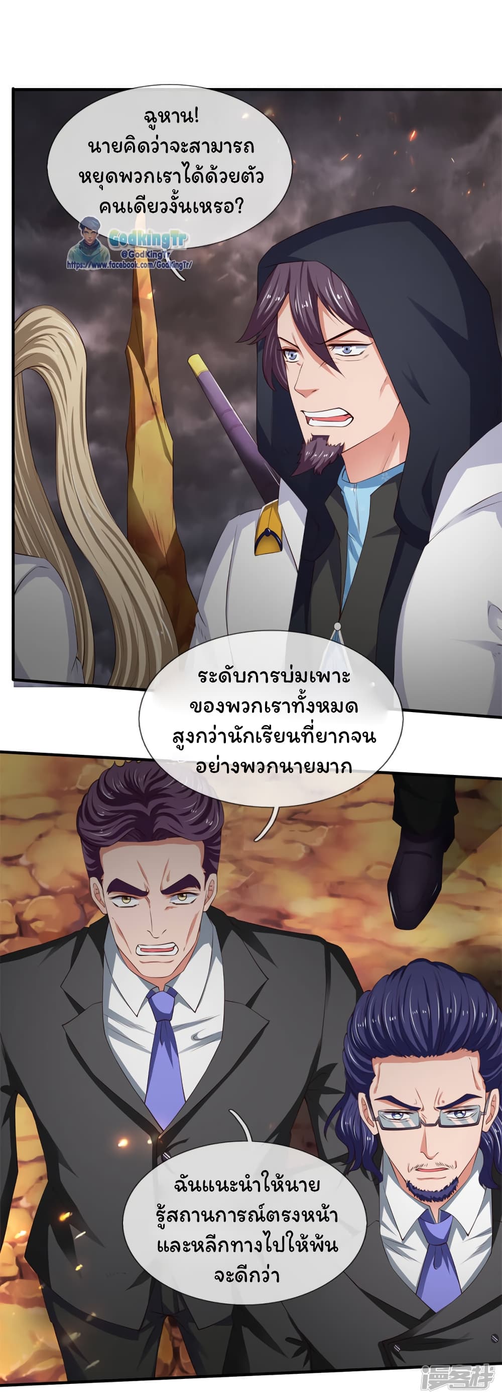 Eternal god King ตอนที่ 114 (2)