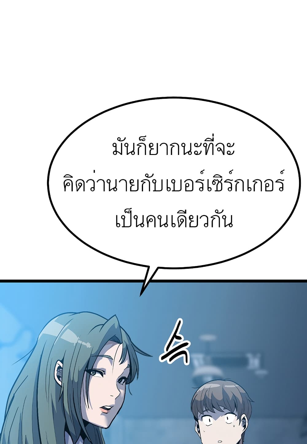 Level Berserker ตอนที่ 26 (42)