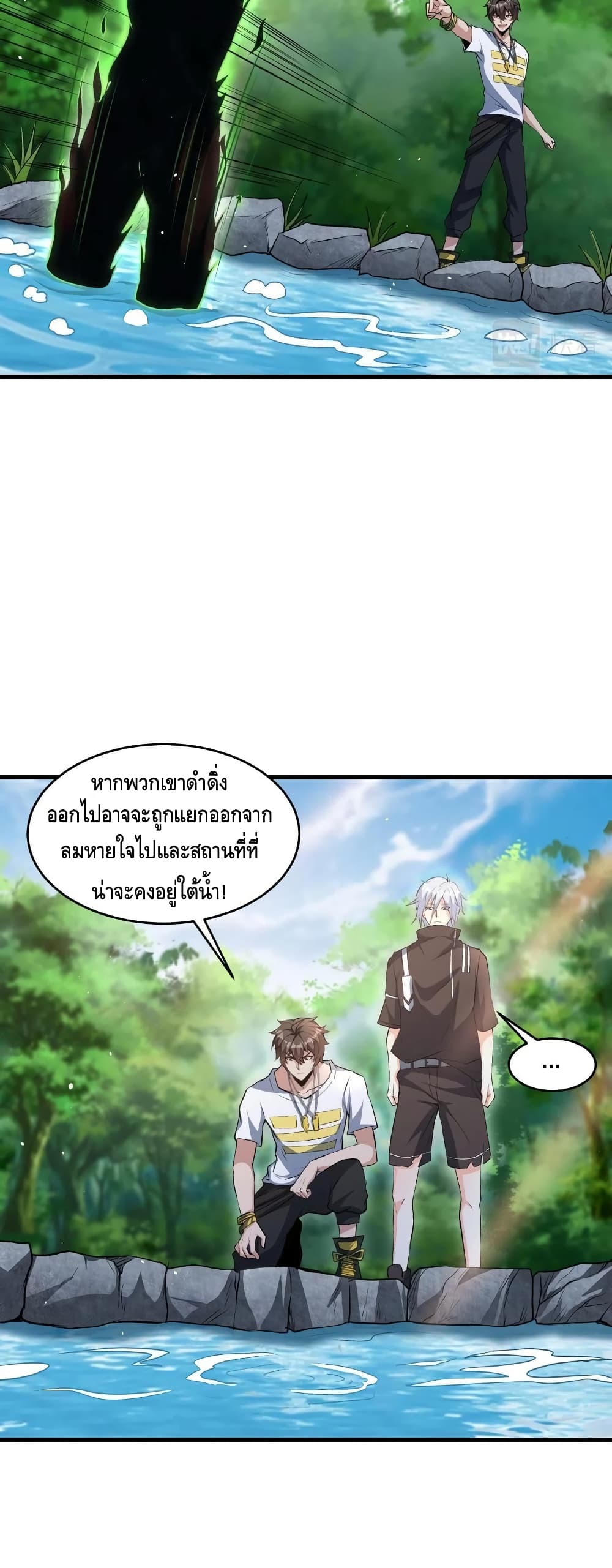 Monster Paradise ตอนที่ 41 (15)