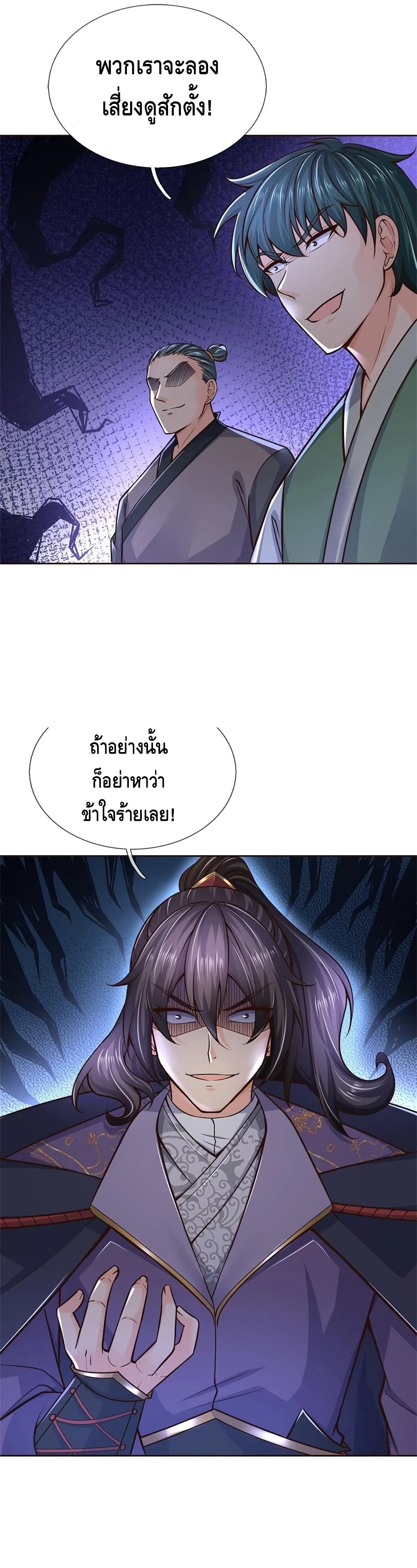 Way of Domination ตอนที่ 91 (11)