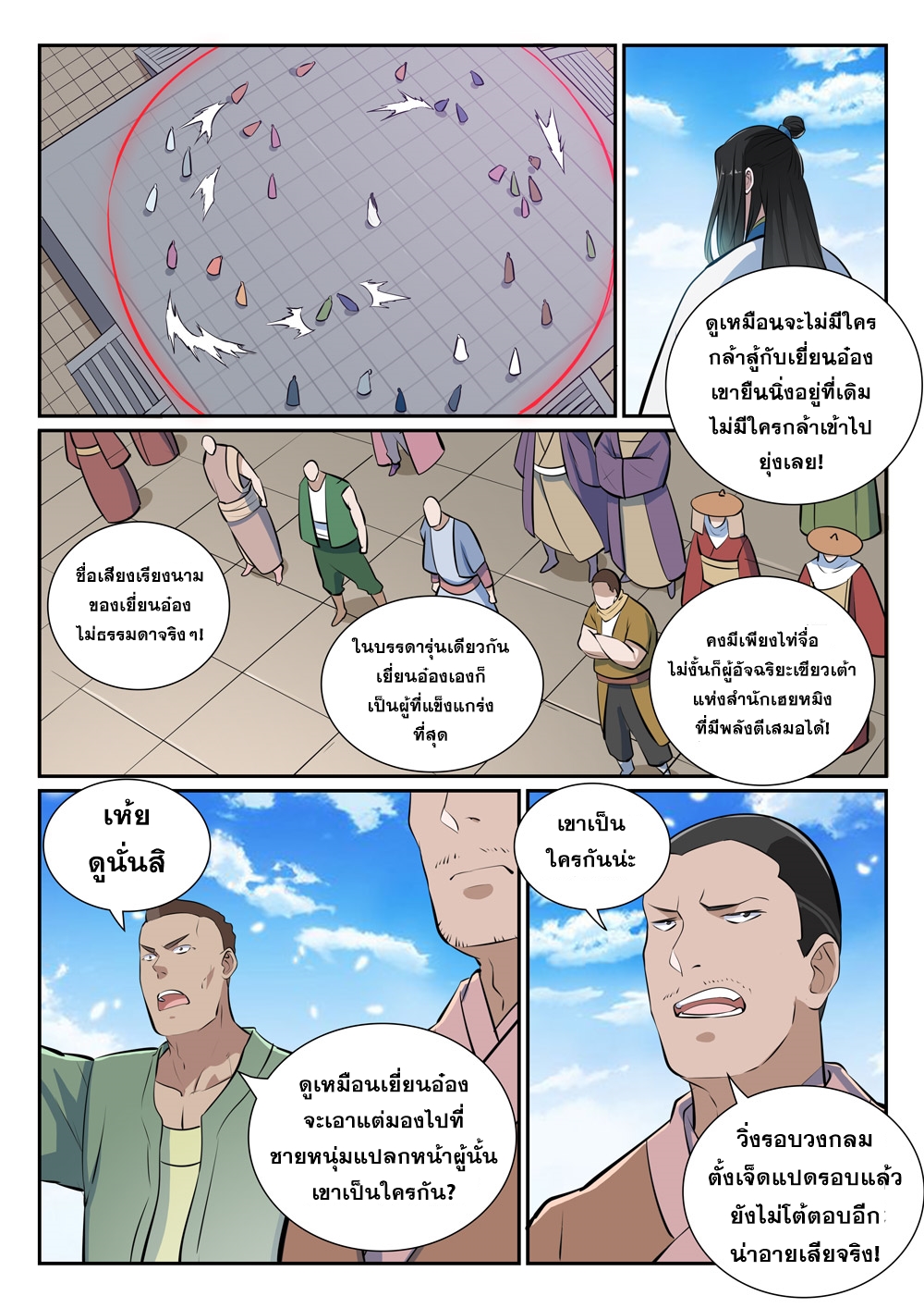 Bailian Chengshen ตอนที่365 (5)