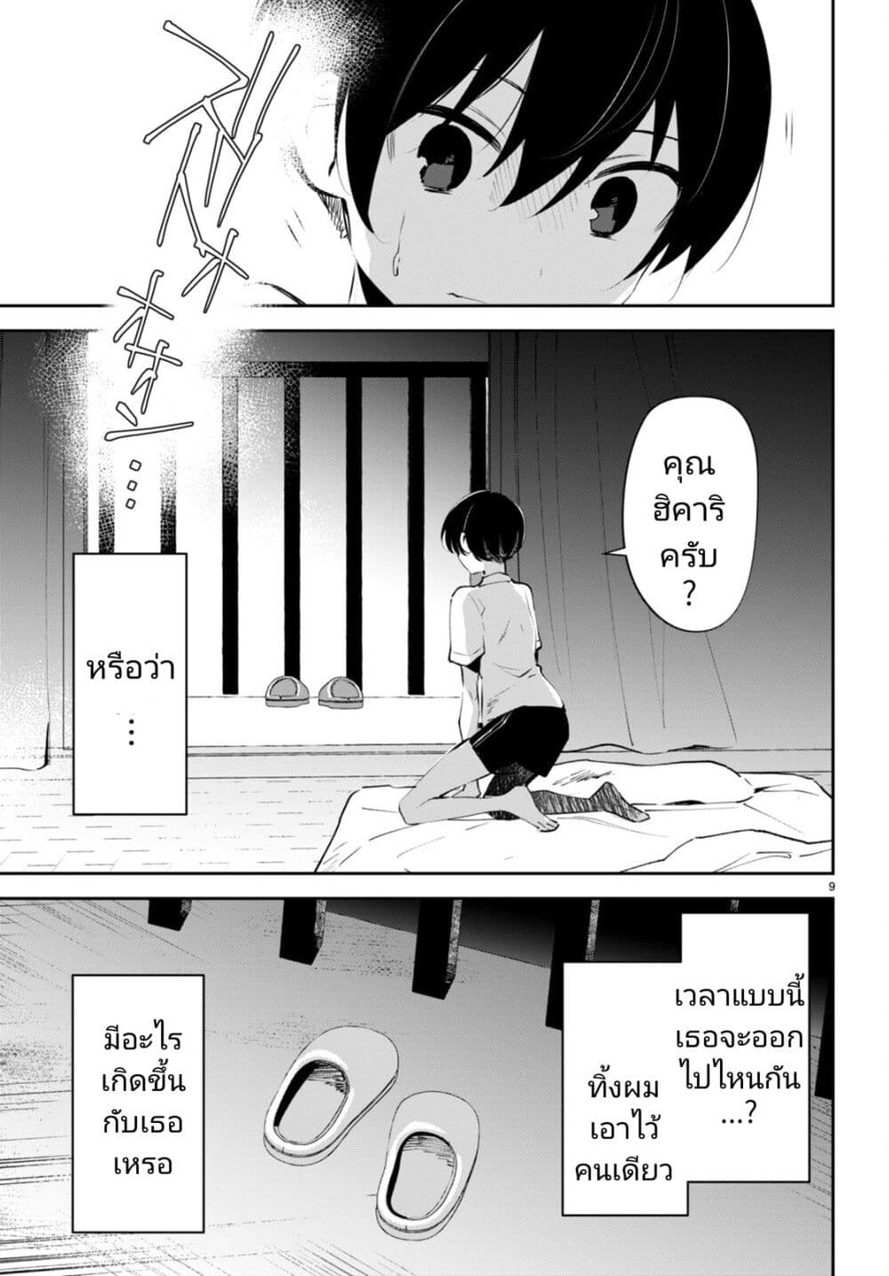 Shuumatsu no Hanayome sama ตอนที่ 9 (9)