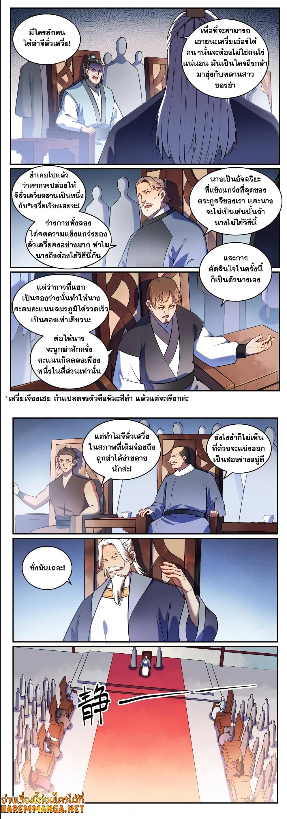 Bailian Chengshen ตอนที่ 592 (2)