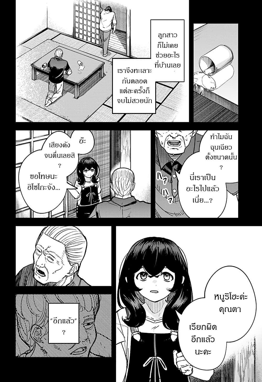 Skeleton Double ตอนที่ 13 (20)