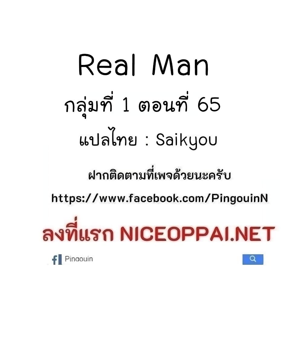 Real Man ตอนที่ 28 (44)