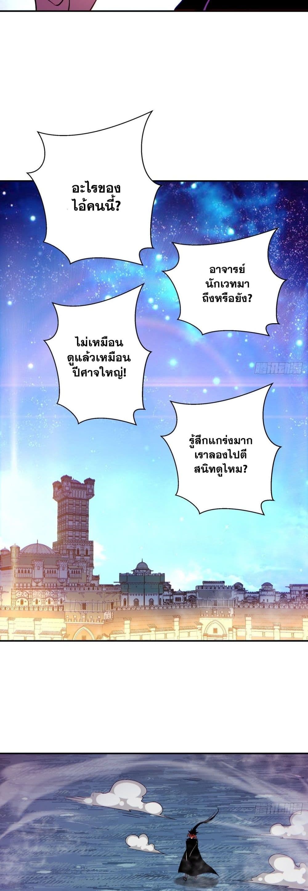 I’m the Richest ตอนที่ 108 (17)