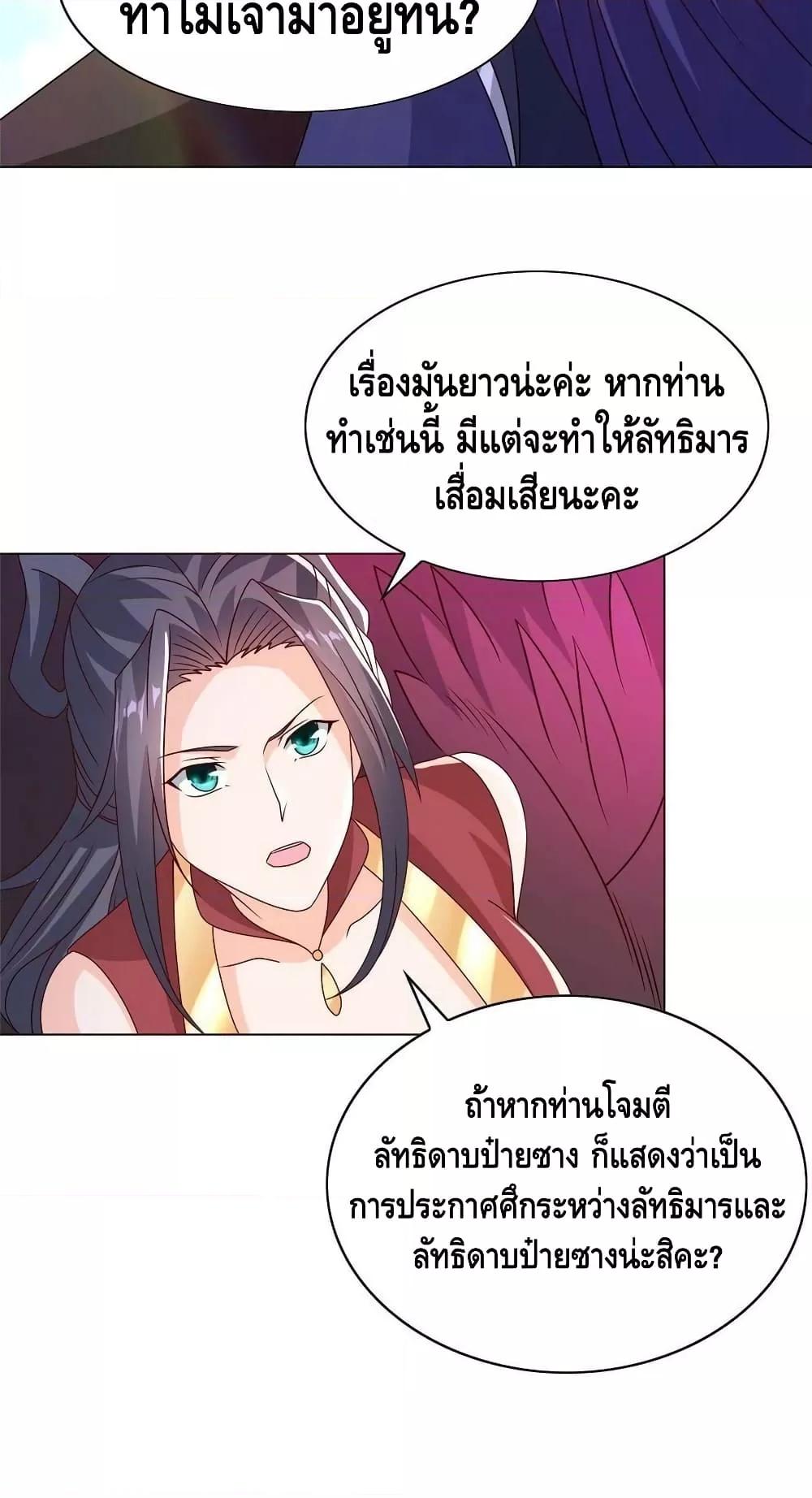 Dragon Shepherd ตอนที่ 260 (18)