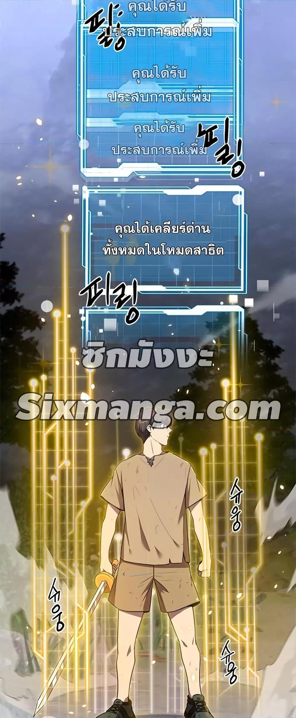 Legendary Ranker Comeback ตอนที่ 5 77