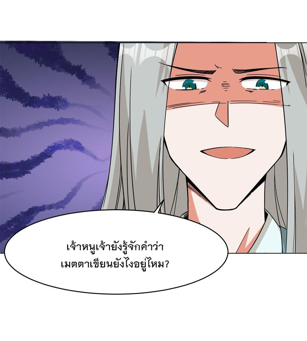 Endless Devourer ตอนที่ 40 (28)