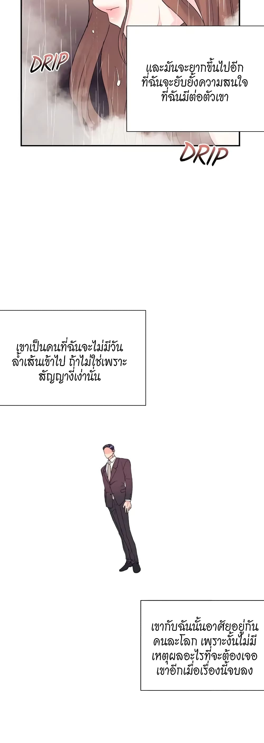 Fake Wife ตอนที่ 11 (45)