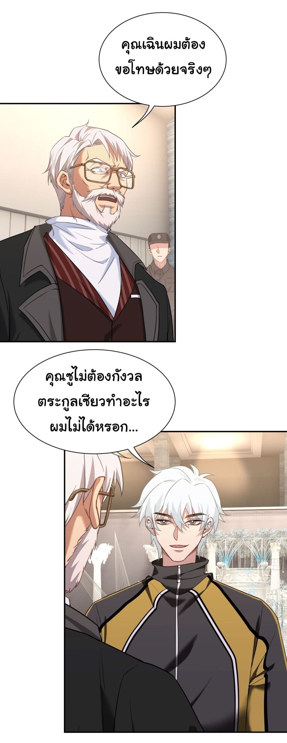 Dragon King Order คำสั่งราชามังกร! 9 (19)