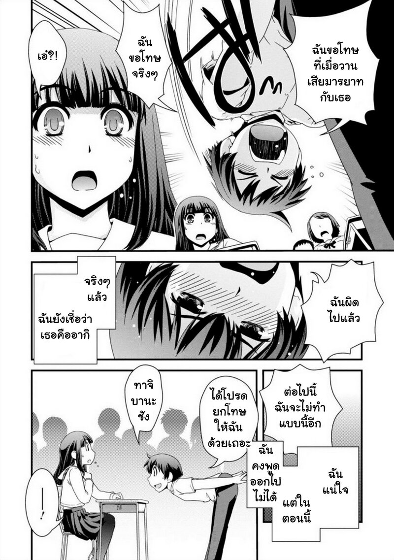 Kyoukai no Nai Sekai 20 (10)