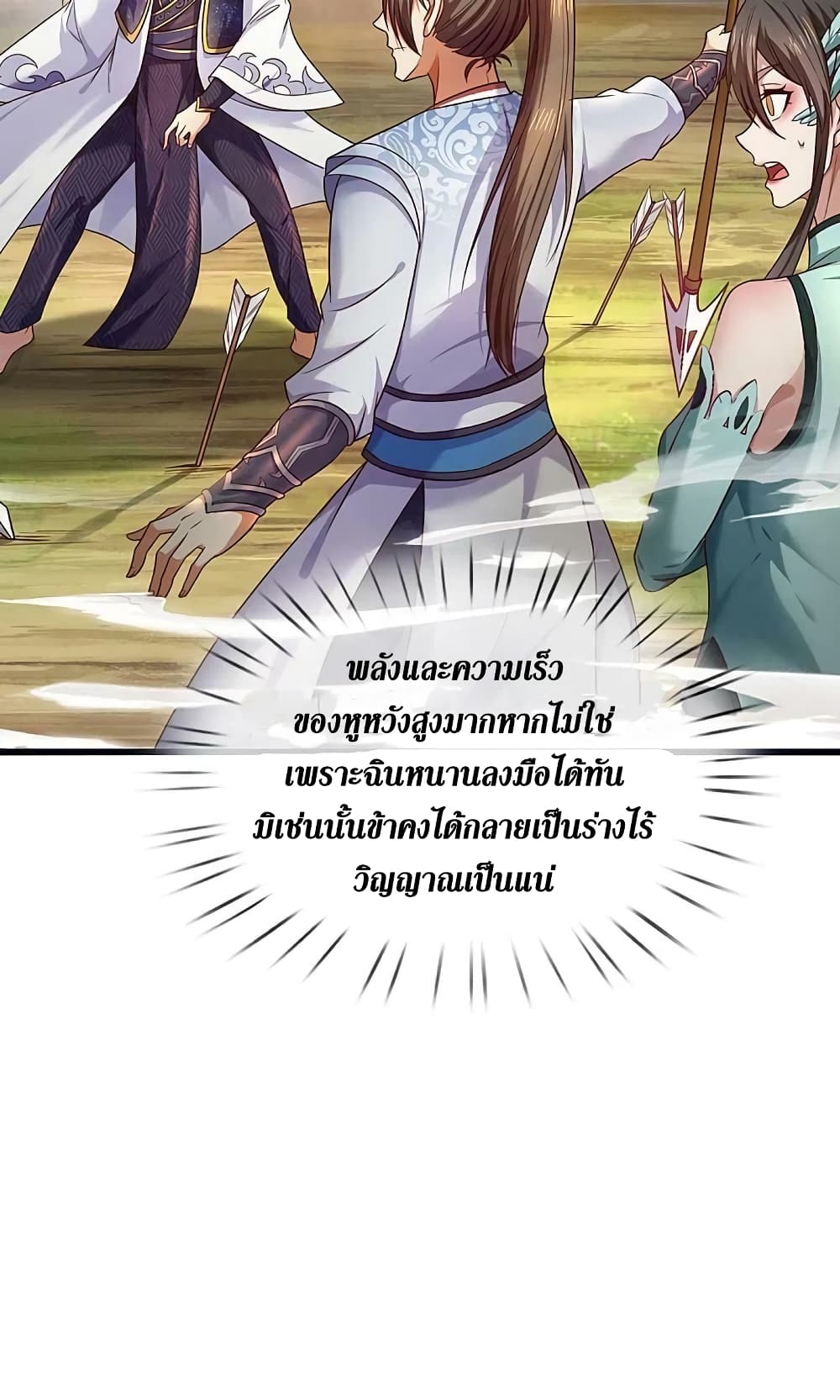 Sky Sword God ตอนที่ 597.2 (23)