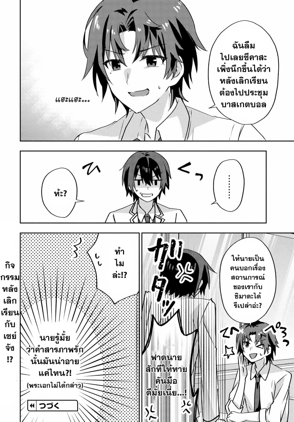 Romcom Manga ni Haitte 3.2 11