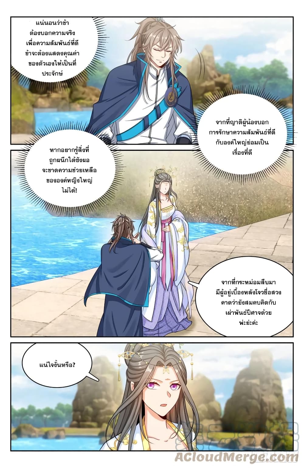 Nightwatcher ตอนที่ 156 (3)