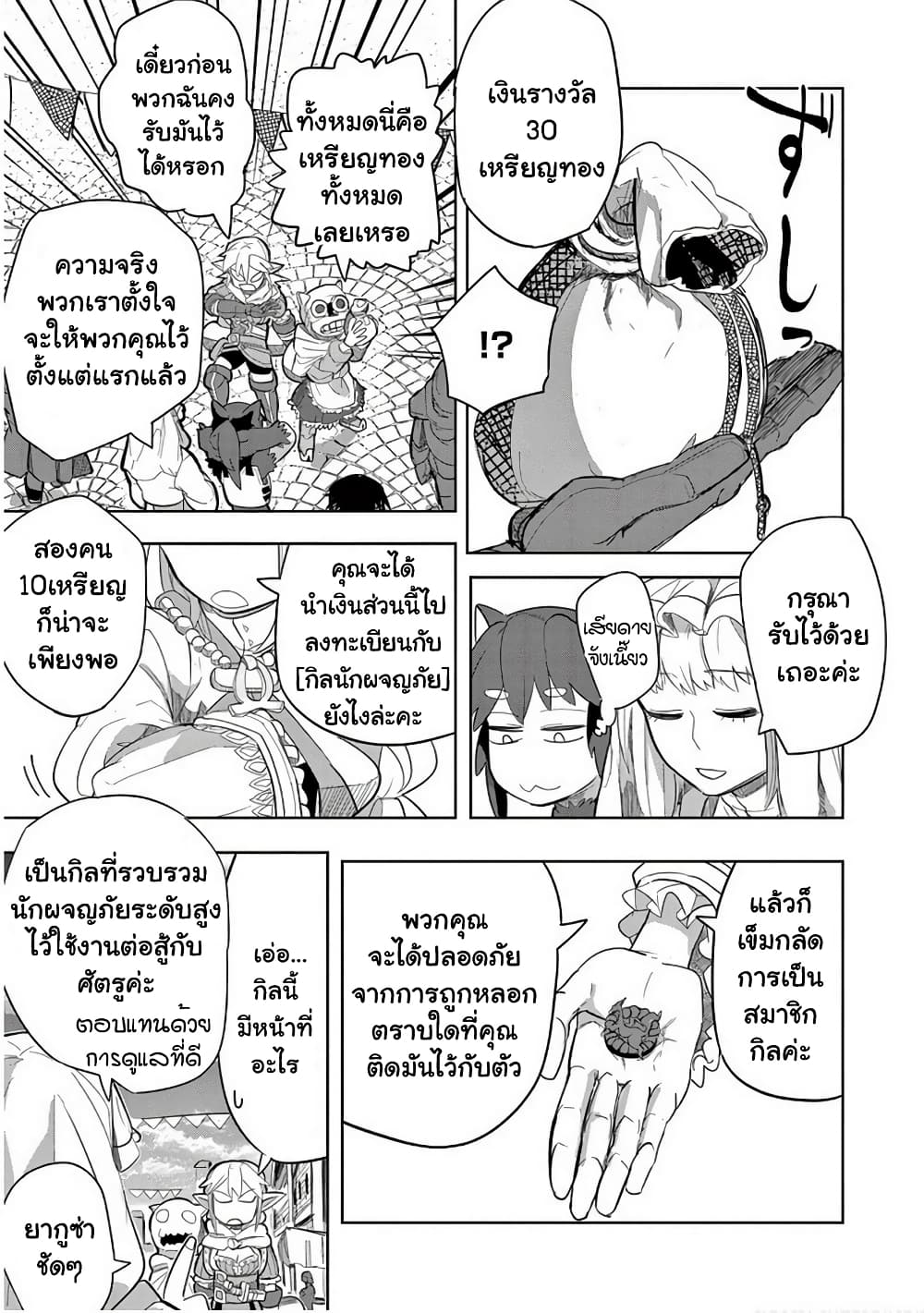 Isekai Arigatou ตอนที่ 12.2 (4)