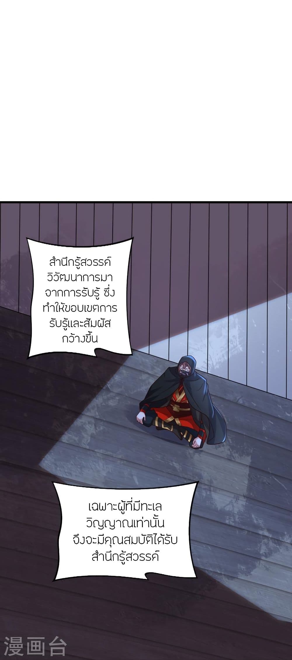 Banished Disciple’s Counterattack ราชาอมตะผู้ถูกขับไล่ ตอนที่ 301 (30)