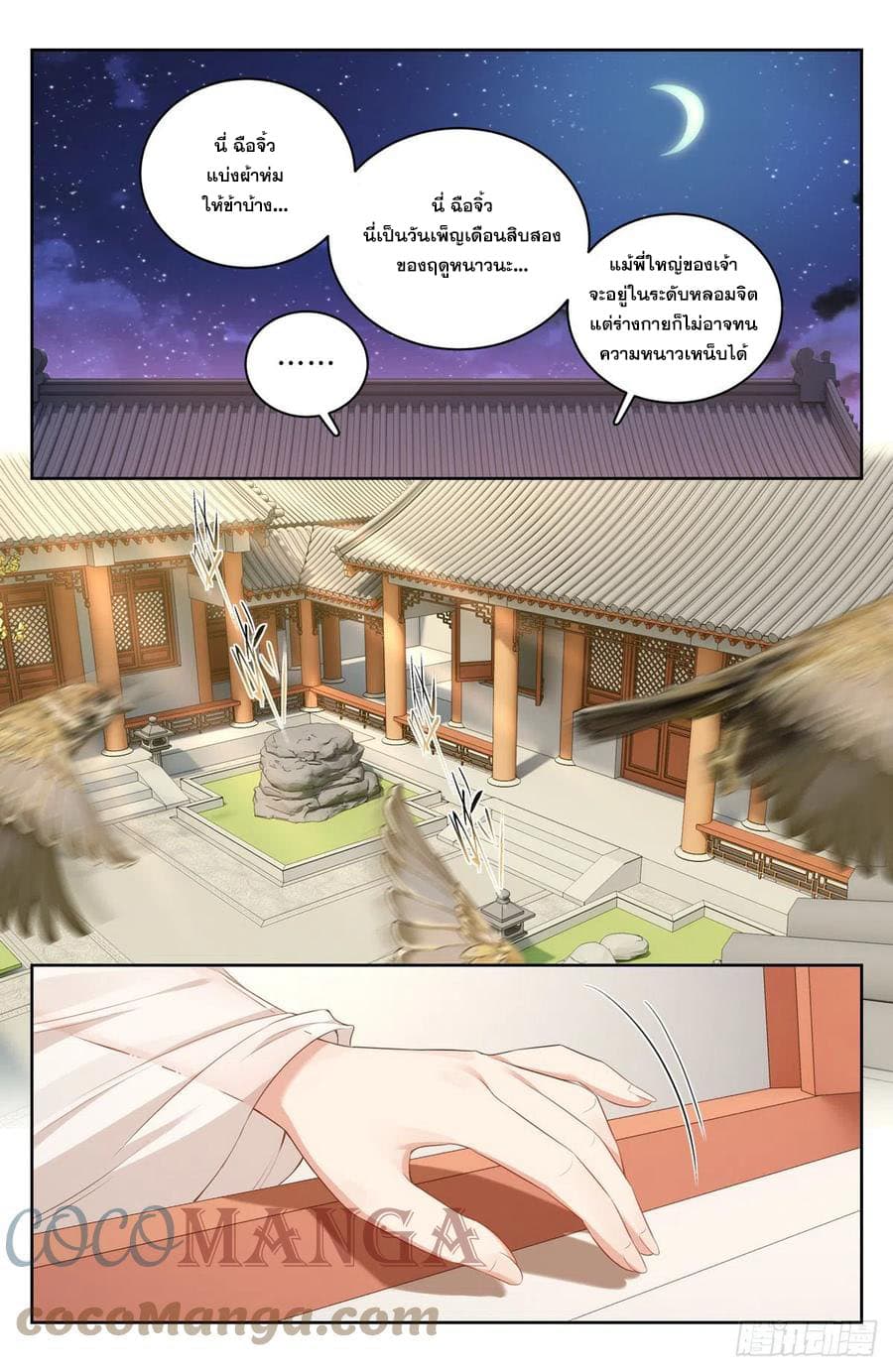 Nightwatcher ตอนที่ 51 (5)