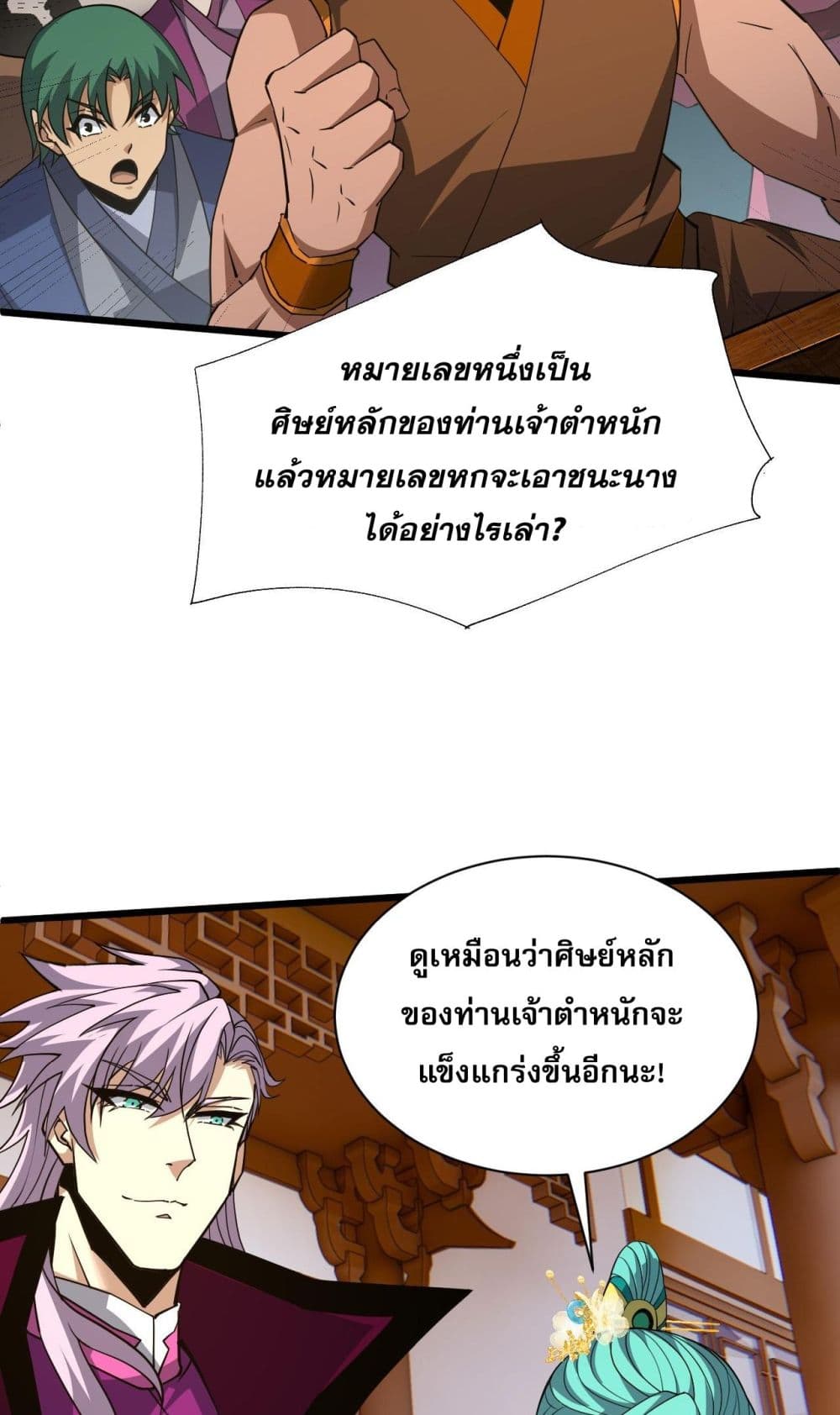 Return of the Youngest Grandmaster ตอนที่ 52 (46)