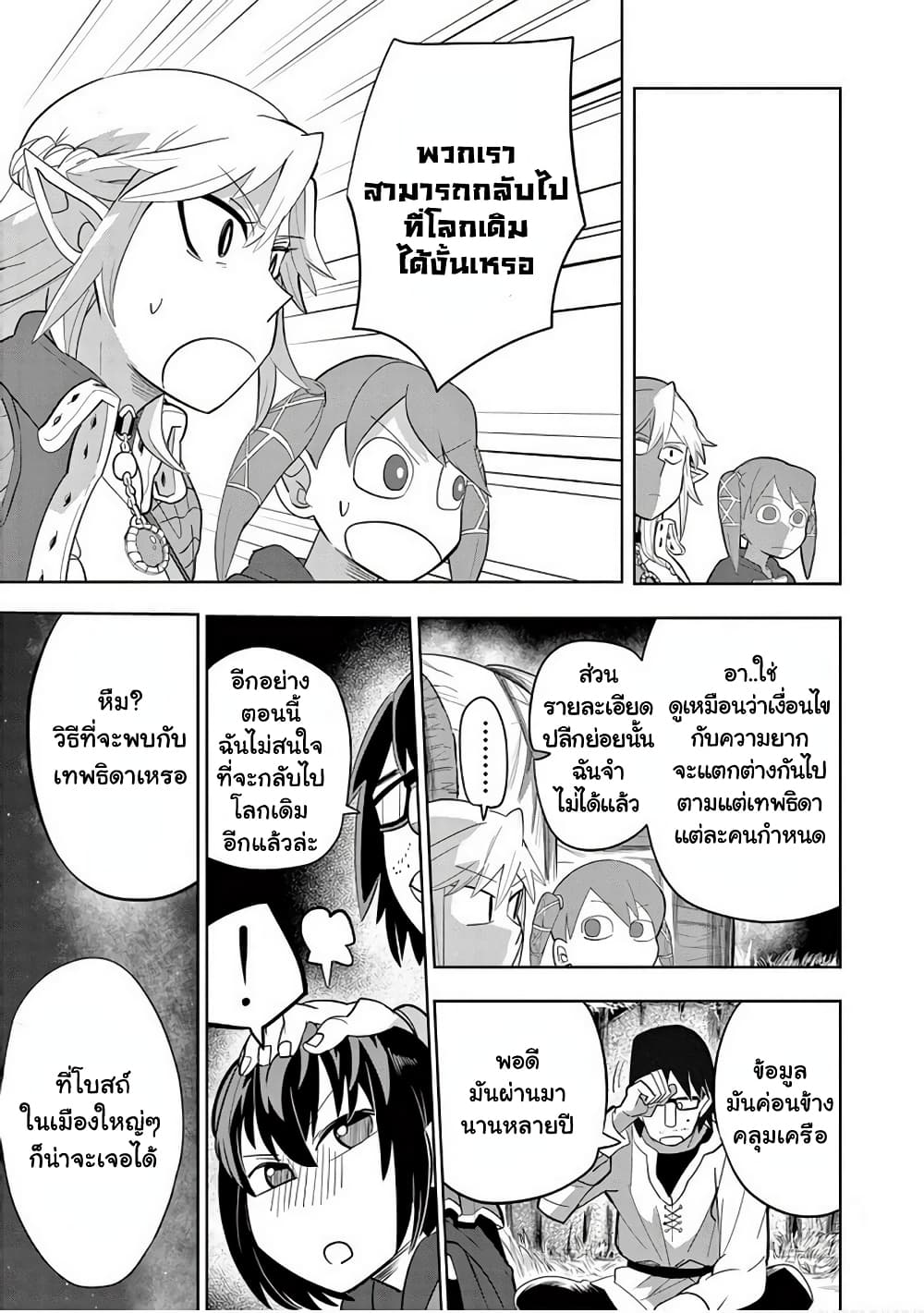 Isekai Arigatou ตอนที่ 10 (15)