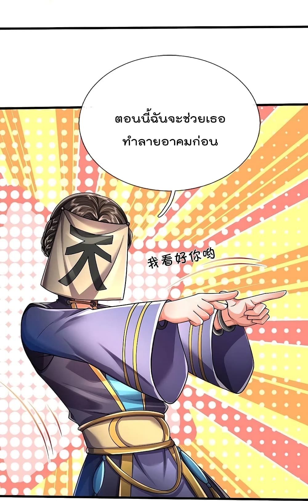 I’m The Great Immortal ข้านี่แหละ ราชันอมตะผู้ยิ่งใหญ่ ตอนที่ 413 (18)