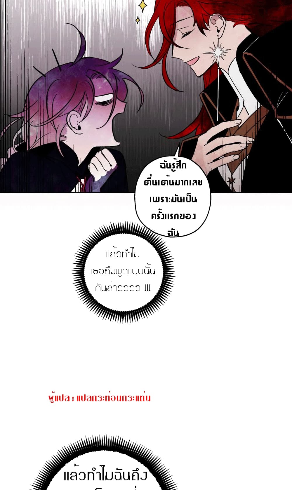 The Dark Lord’s Confession ตอนที่ 3 (33)