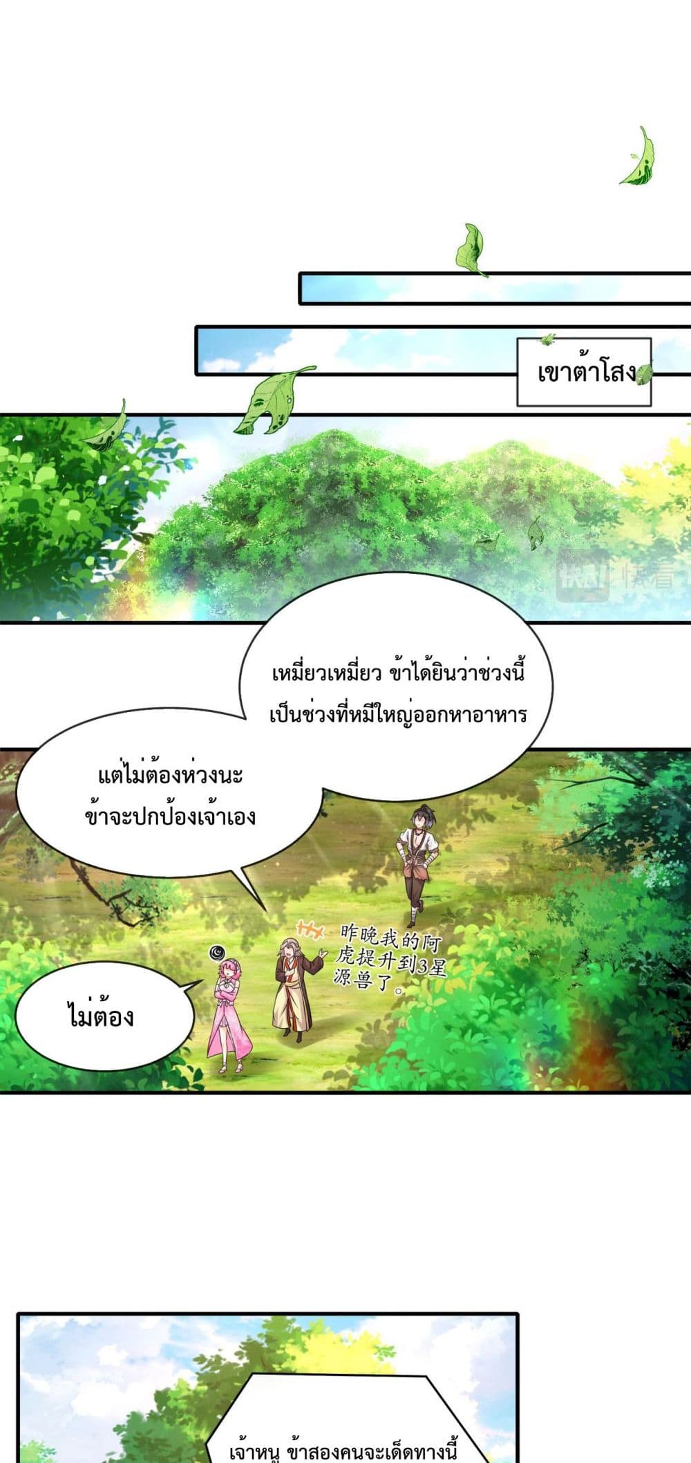 The Rebirth of My Emperor ตอนที่ 7 (9)