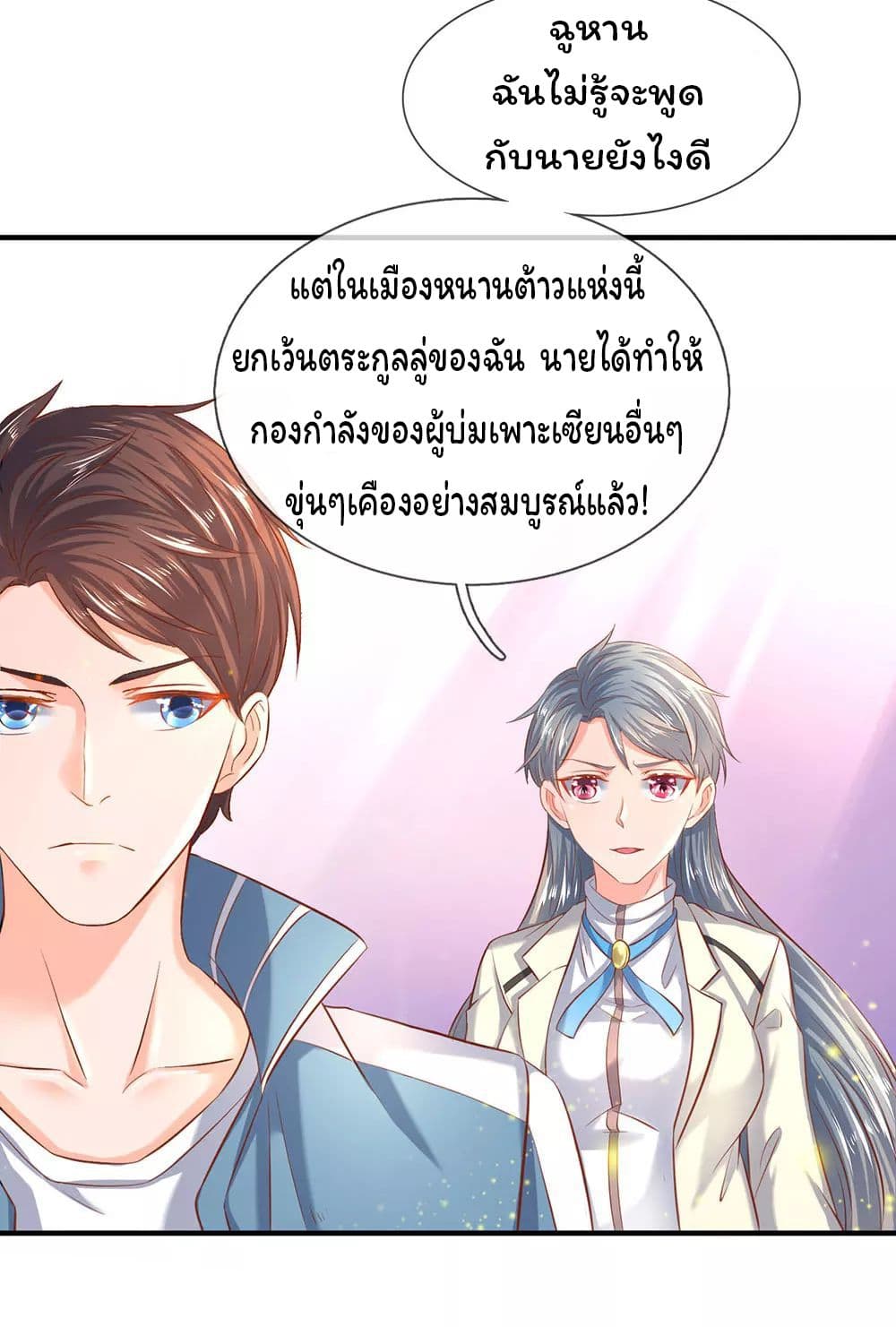 Eternal god King ตอนที่ 44 (4)