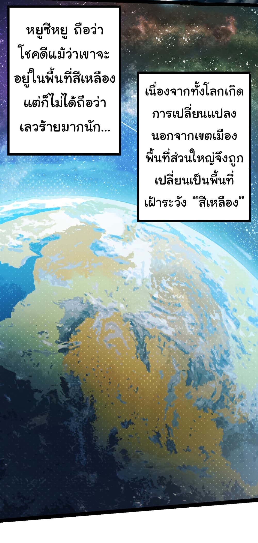 Evolution from the Big Tree ตอนที่ 20 (13)