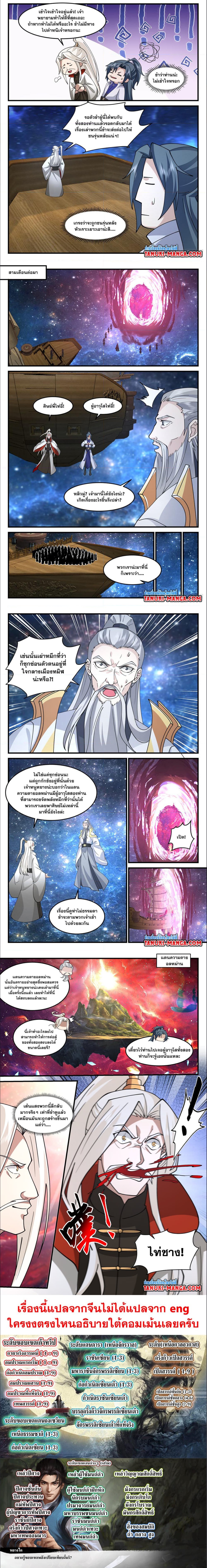 Martial Peak เทพยุทธ์เหนือโลก ตอนที่ 3014 (3)