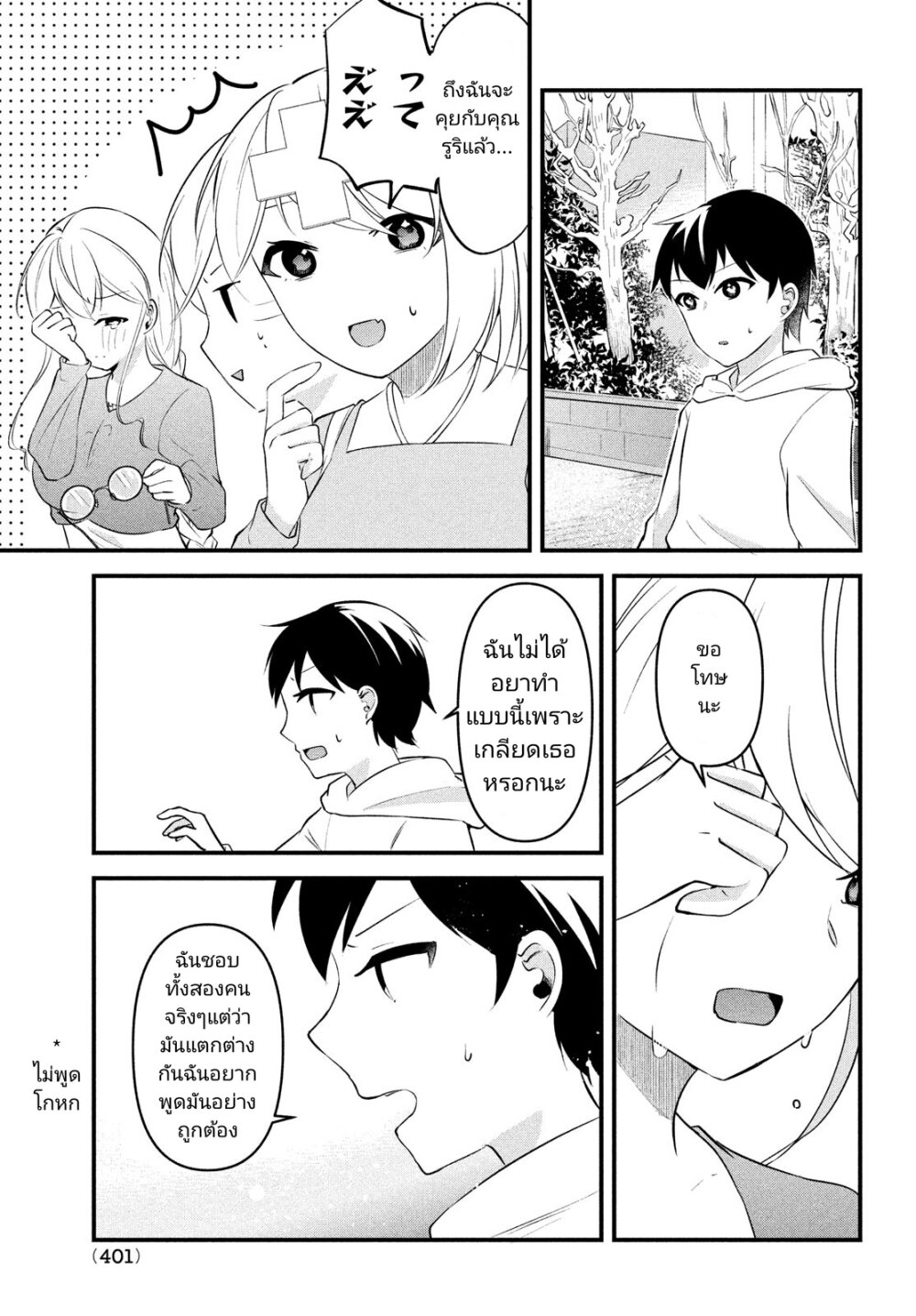 Itsumo Baka ni Shite Kuru Bishoujo 11 (9)