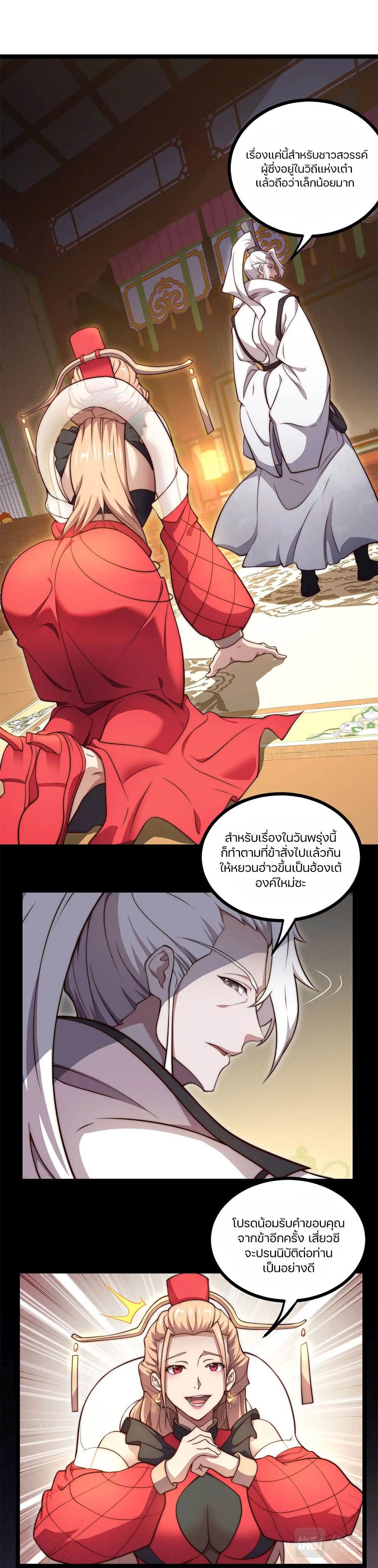 Heaven’s Devourer ตอนที่ 2 (2)