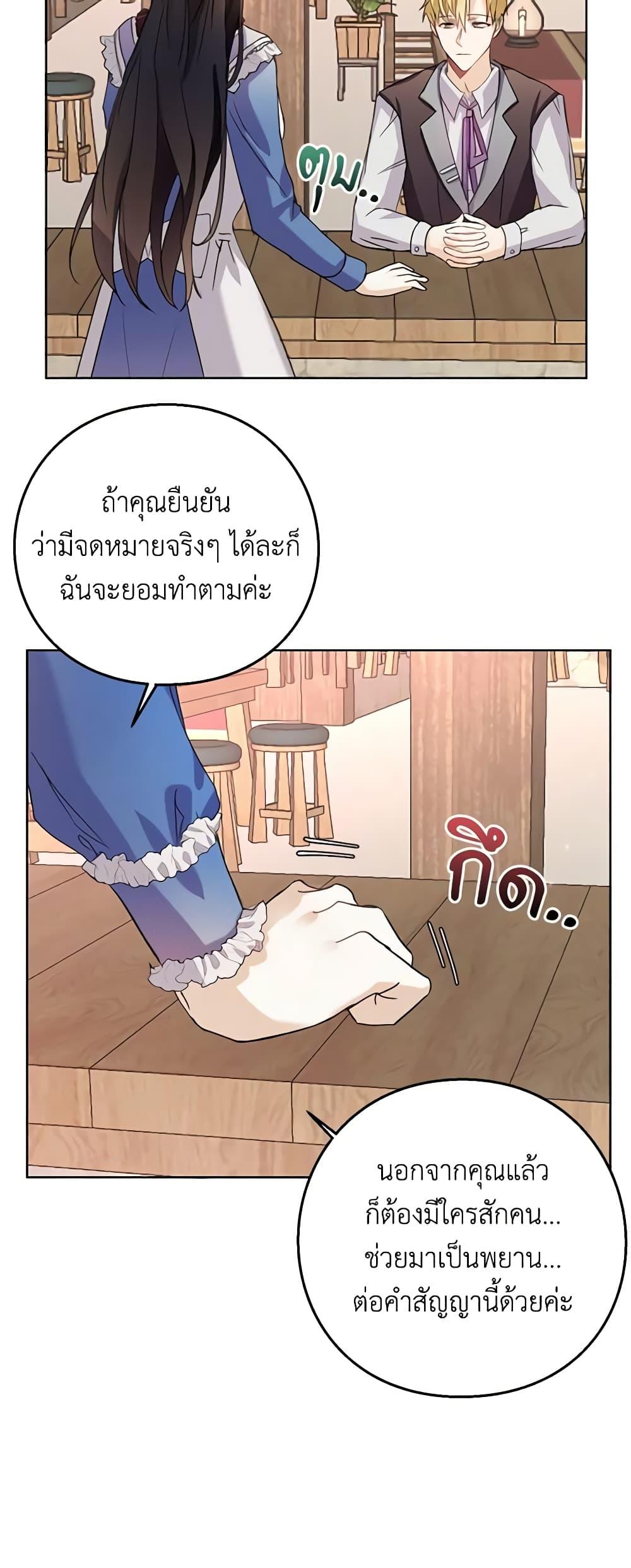 The Bad Ending Of The Otome Game ตอนที่ 8 (25)