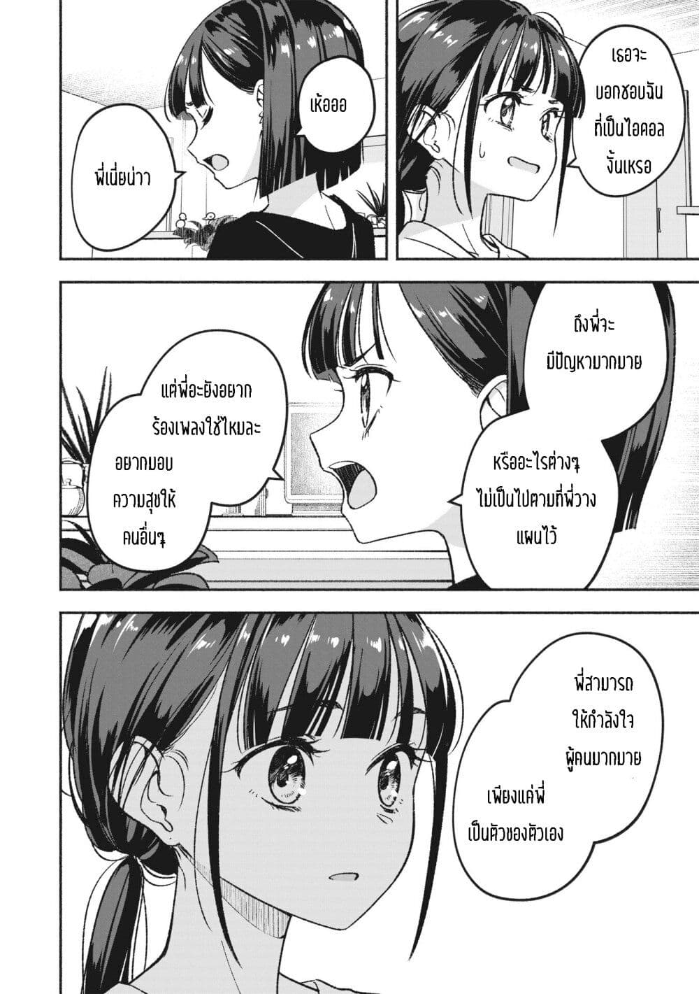 Idol x Idol Story 2 17