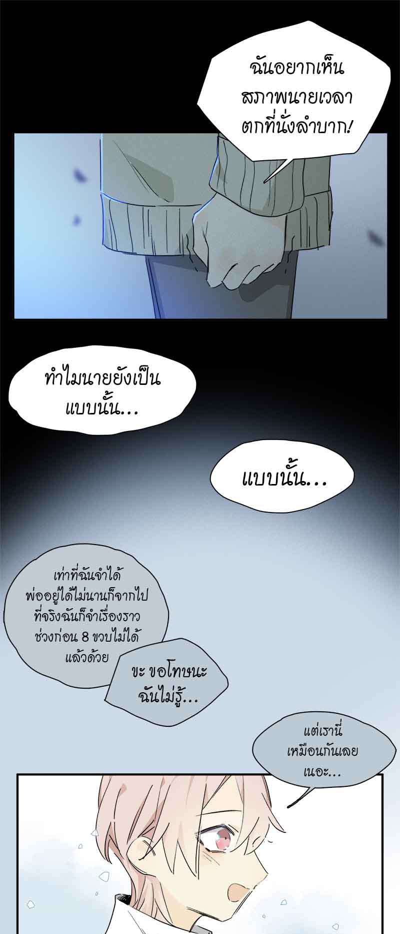 กฎรักแห่งออกัส33 12