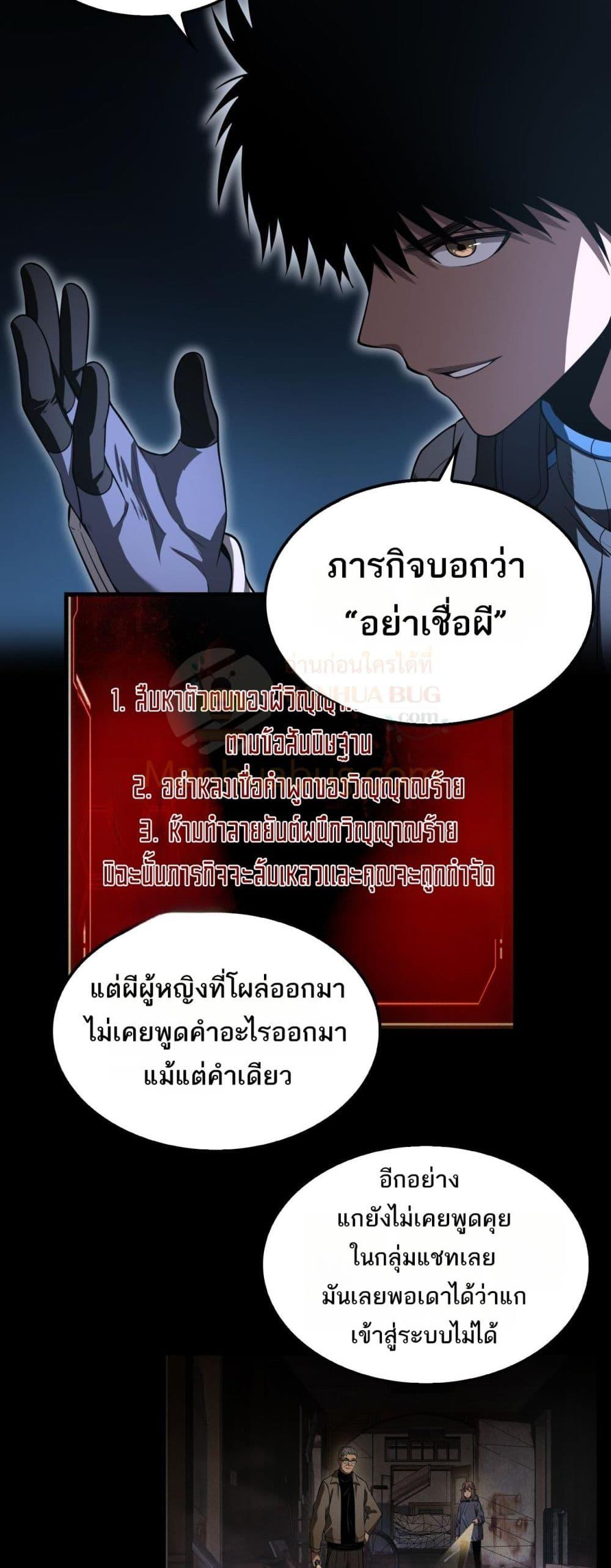 Doomsday Sword God – เทพดาบวันสิ้นโลก ตอนที่ 16 (20)