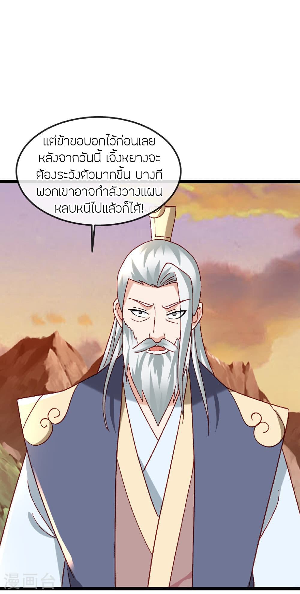 Banished Disciple’s Counterattack ราชาอมตะผู้ถูกขับไล่ ตอนที่ 511 (38)