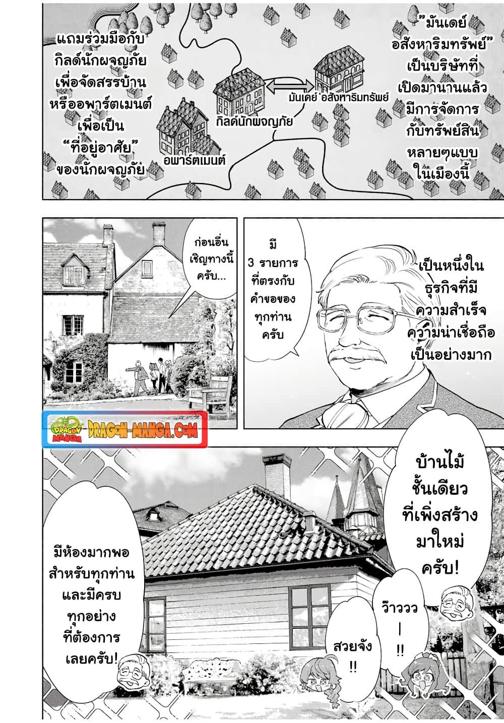 A Rank Party wo Ridatsu Shita Ore wa ตอนที่ 19 (4)