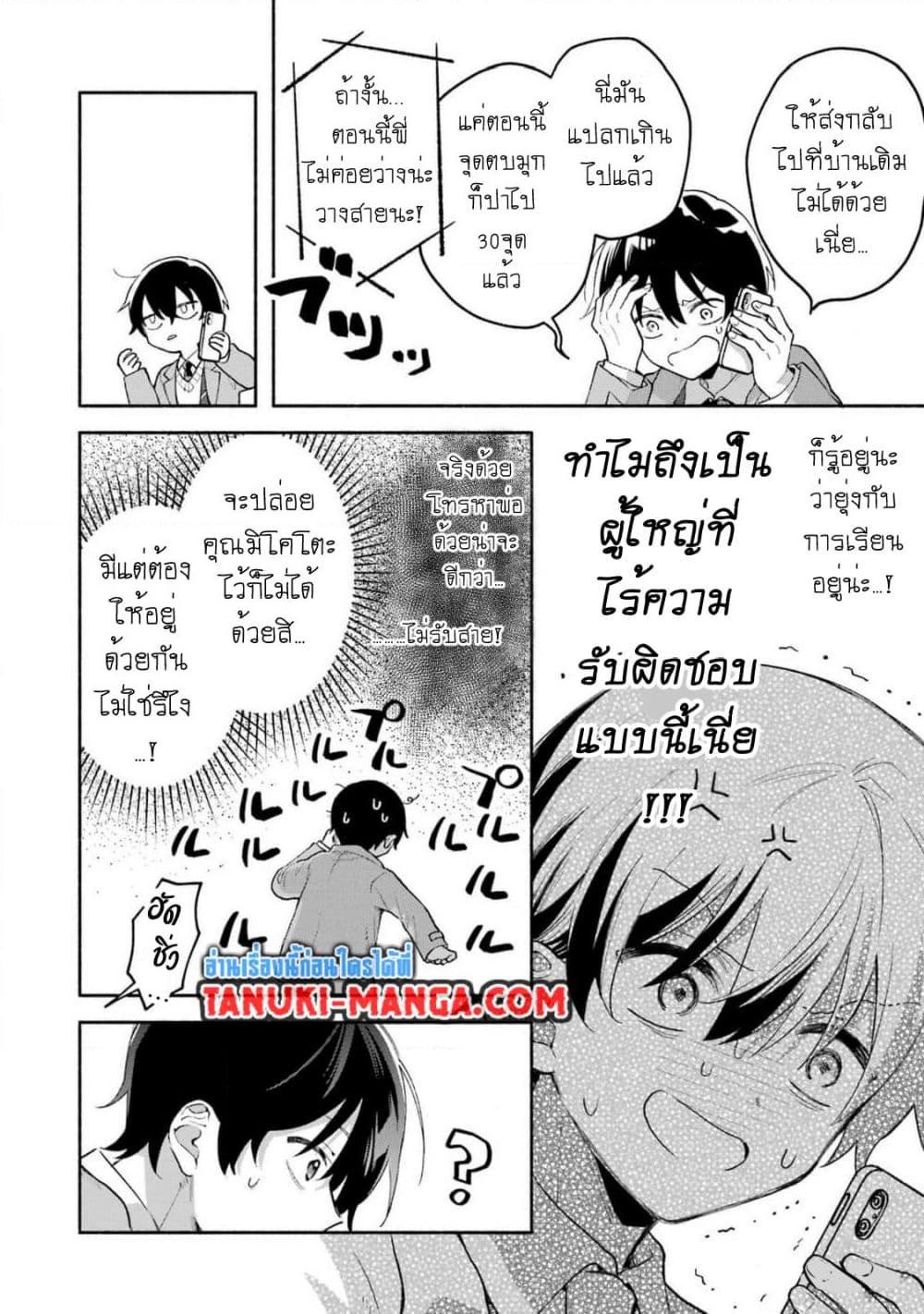 Cool na Megami sama to ตอนที่ 2.1 (13)