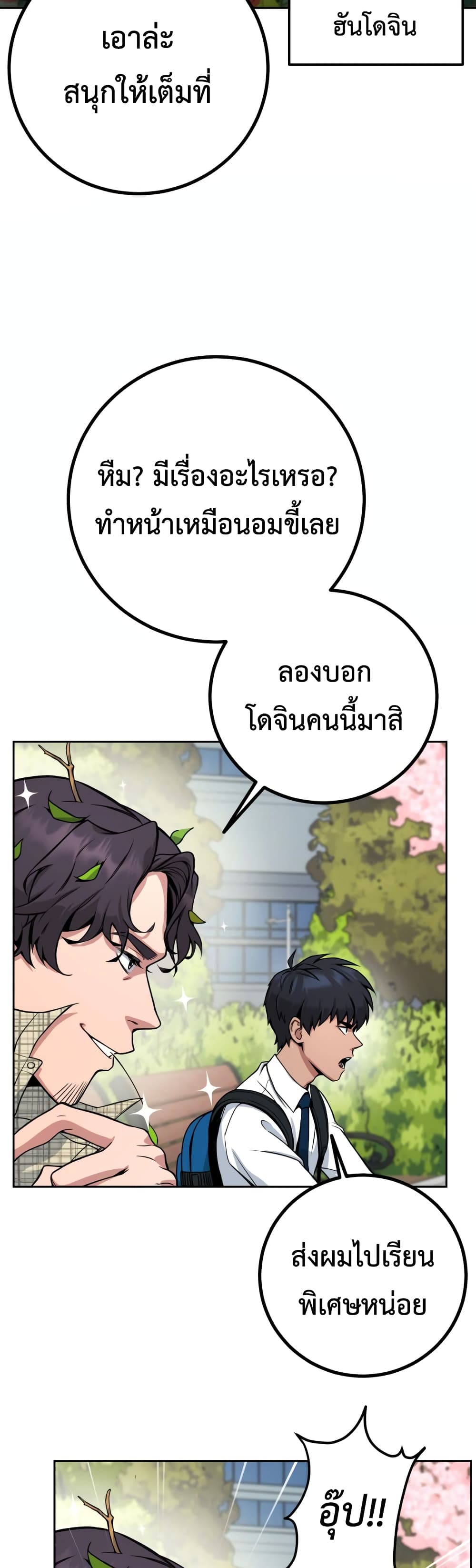 Hero the Maximum ตอนที่ 1 (78)